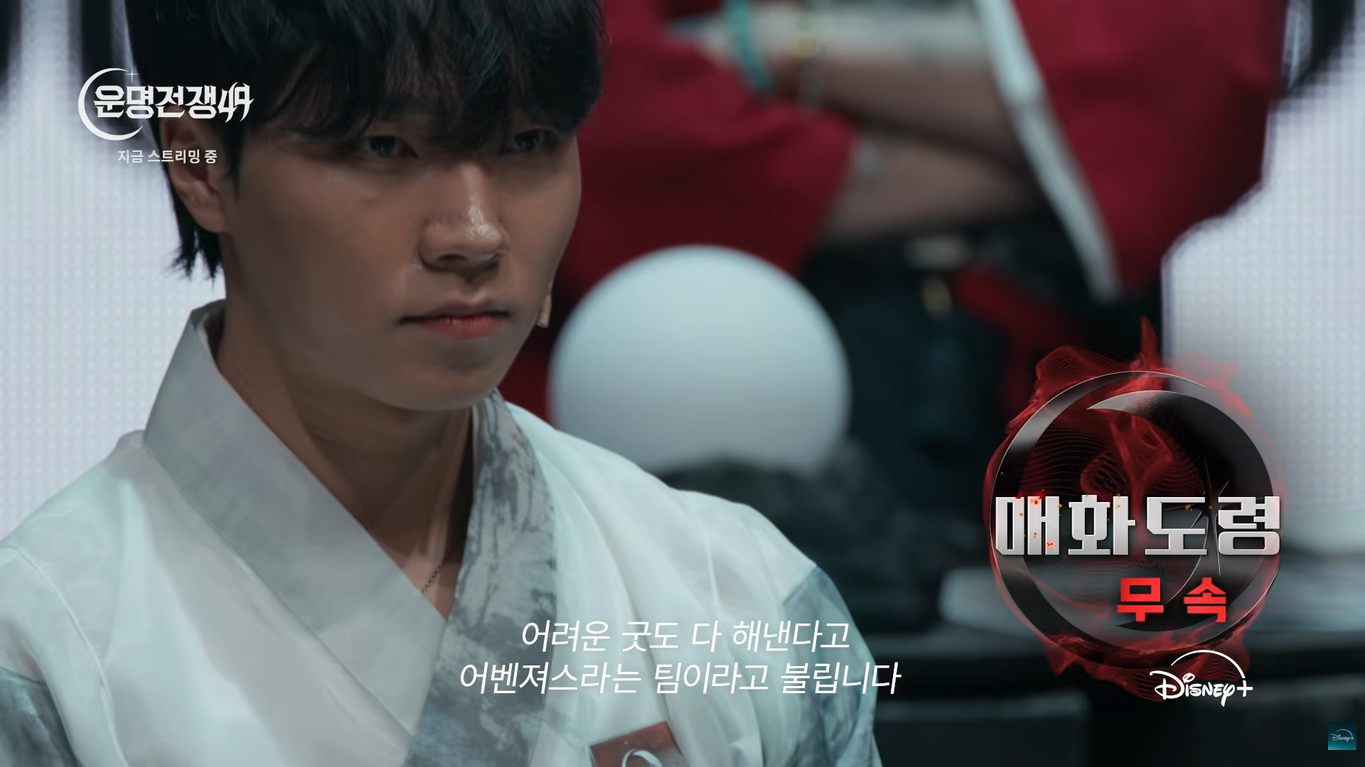 매화도령 운명전쟁49 방송 장면